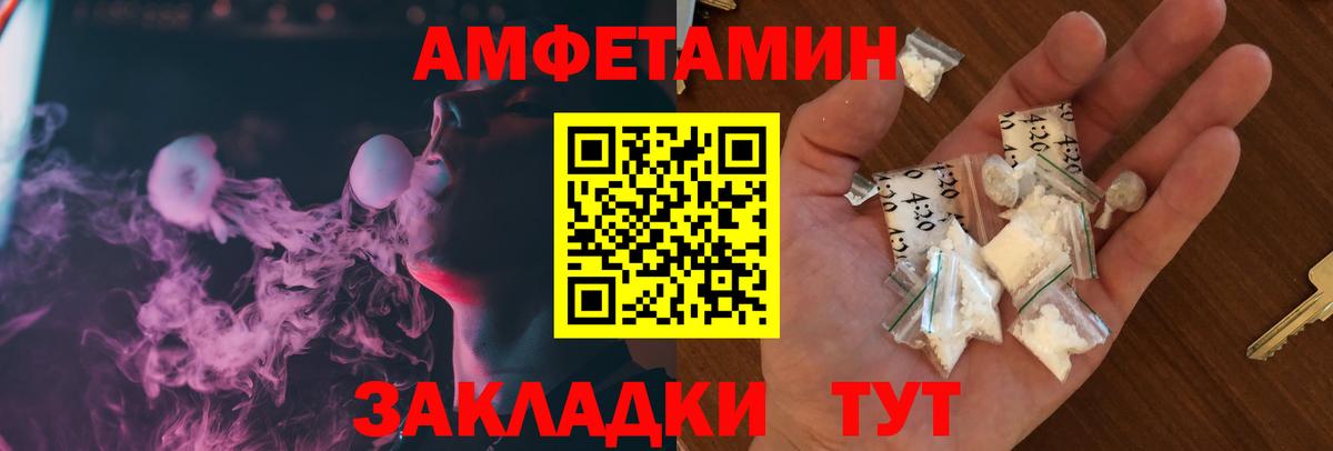 Amphetamine  АМФ  Вход с VPN  Балтийск  АМФ 98% 