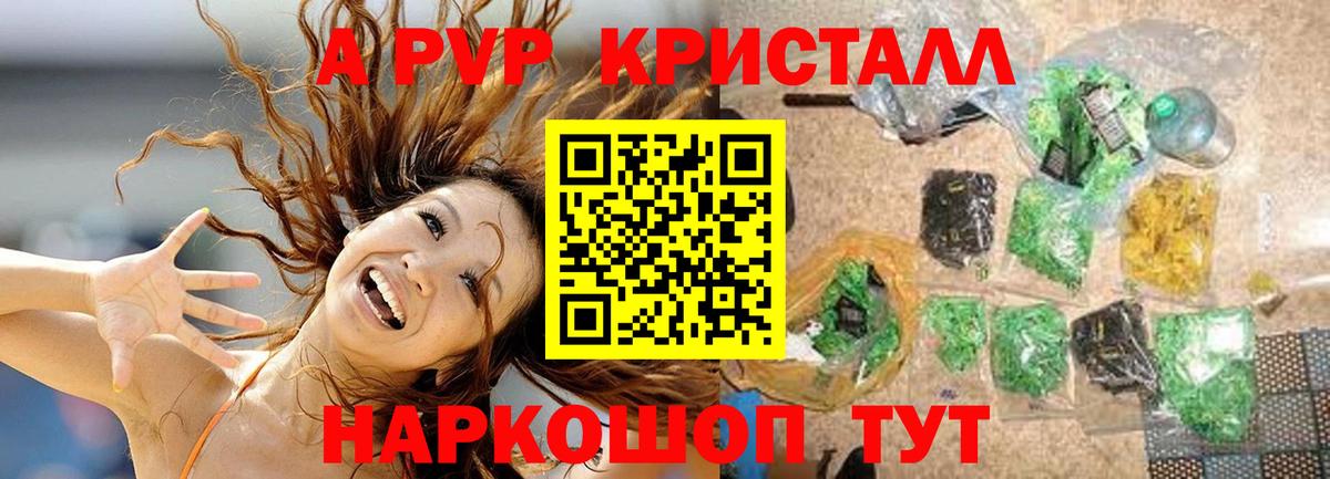 Балтийск  Alpha PVP кристаллы  A-PVP кристаллы  Вход с VPN 
