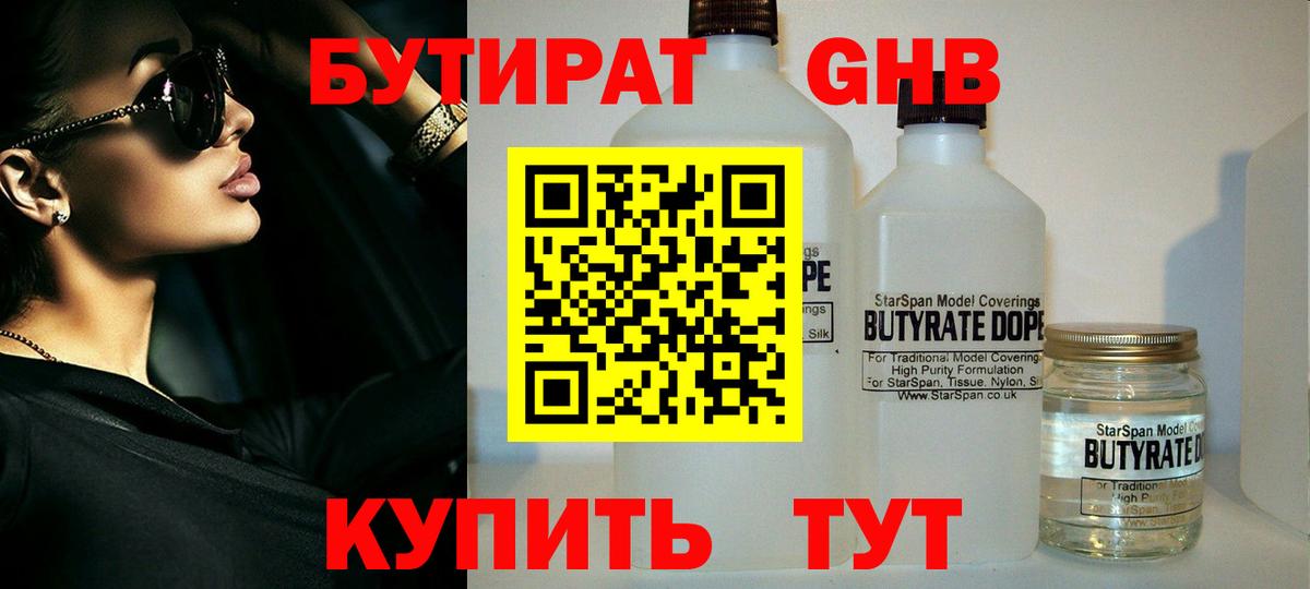Бутират вода Балтийск