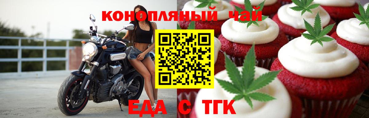 Печенье с ТГК конопля Балтийск