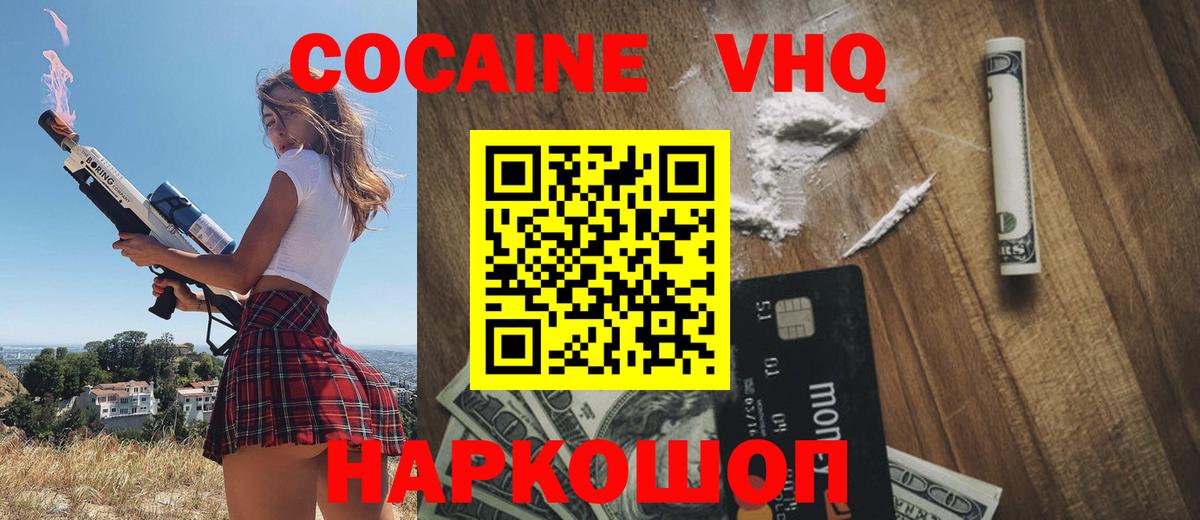 Кокаин VHQ  COCAIN Колумбийский  наркотики  Кокаин  Вход с VPN  Балтийск 