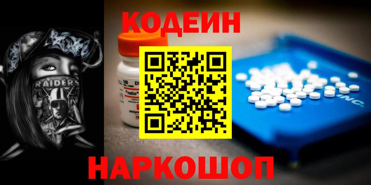 Codein напиток Lean (лин) Балтийск