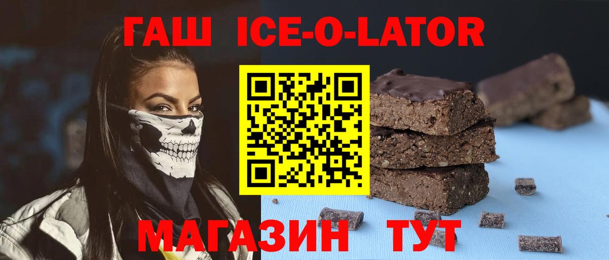 ГАШ  ГАШИШ Ice-O-Lator  Вход с VPN  Балтийск  Гашиш ice o lator 
