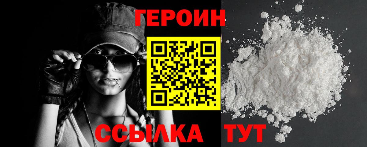 Балтийск  Героин  Вход с VPN  Героин герыч 