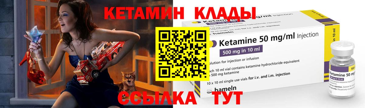 КЕТАМИН ketamine Балтийск