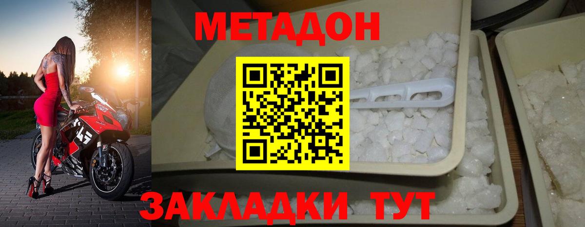 Метадон кристалл Балтийск