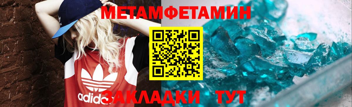 МЕТАМФЕТАМИН винт Балтийск