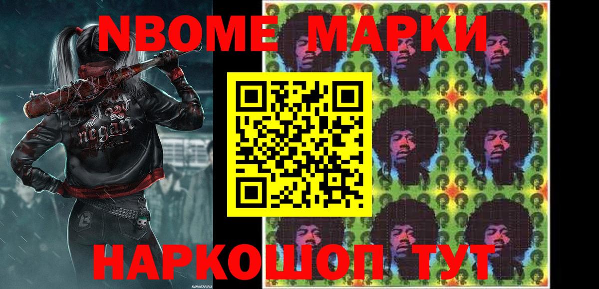 Марки NBOMe 1,8мг Балтийск