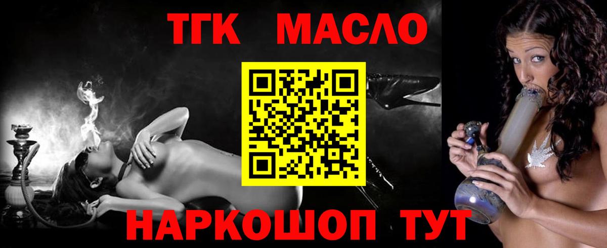 ТГК жижа  Вход с VPN  Балтийск 